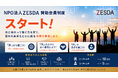 日本のポテンシャルを、グローカルの力で解放する。NPO法人ZESDA、地域創生と海外展開を加速させる「賛助会員制度」を創設。