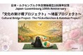 京都からルクセンブルクへ。子どもたちの平和への想いを両国の伝統工芸で一つの文化作品へつなぐアートワークショップを開催