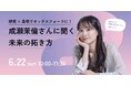 【イベント告知・オンライン講演会】研究×島唄でオックスフォードに!成瀬茉倫さんに聞く未来の拓き方
