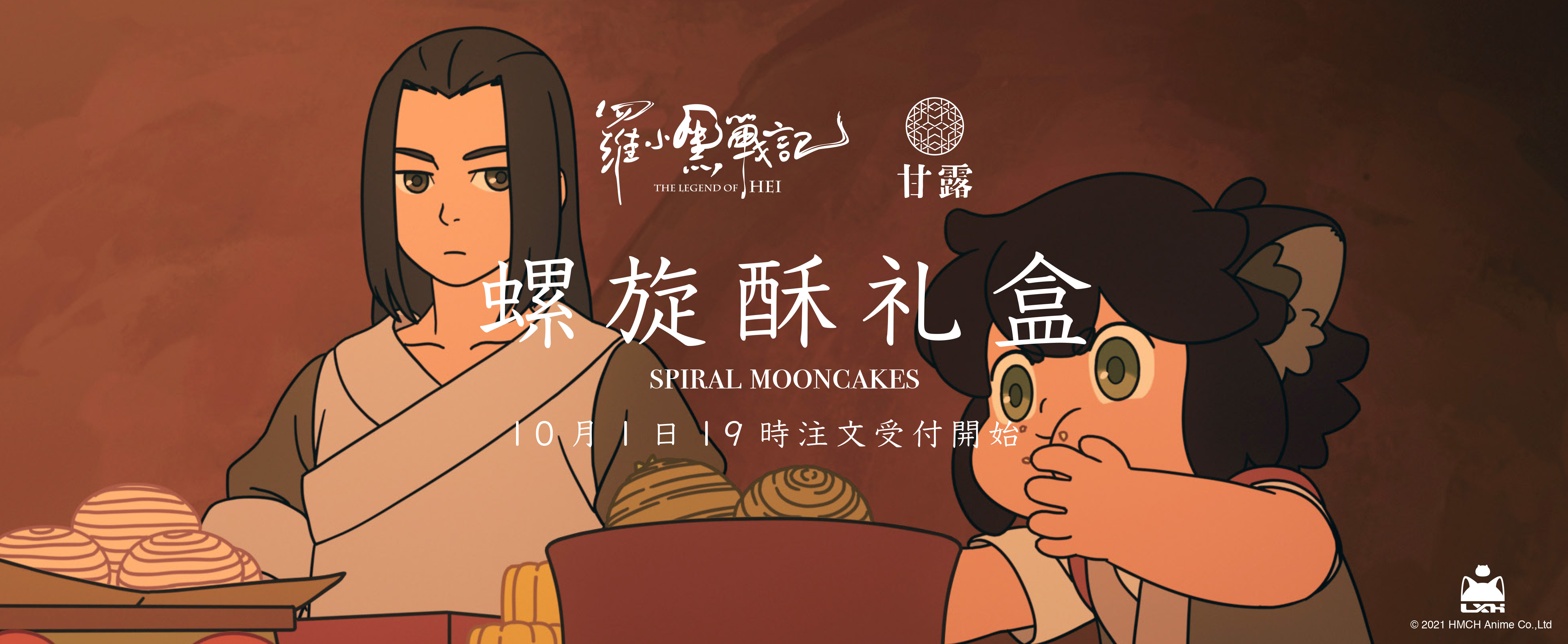 中国茶カフェ 甘露 が中国のアニメ映画 羅小黒戦記 とコラボした焼き菓子セットを期間限定発売 タフト株式会社のプレスリリース
