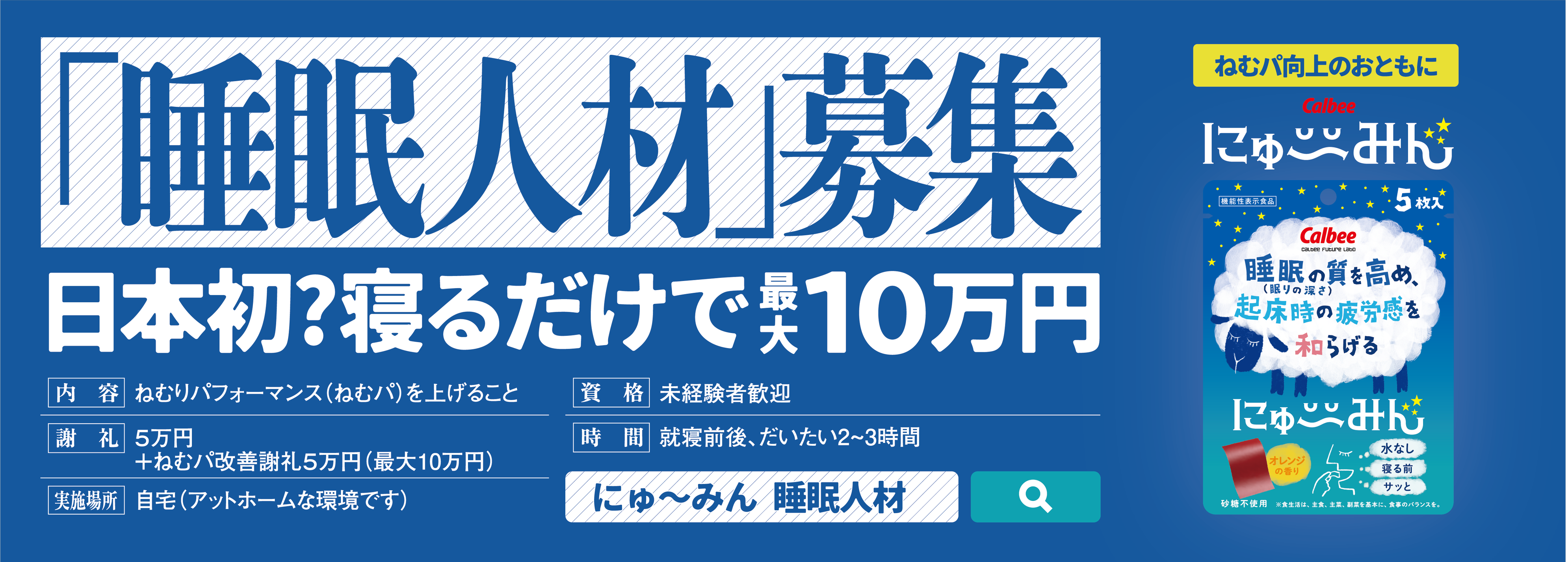人気ブランドを カルビー Calbee にゅーみん 機能性表示食品