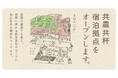 日本一の酒米産地に、⻩金の稲穂に囲まれたコミュニティ型の農業&宿泊拠点をつくるプロジェクト「 Social Rice Farm 心拍(しんぱく)」のクラウドファンディングを開始