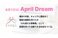 AIも使える事務職を、1,000人育てる。それが私たちの夢です。【April Dream】
