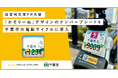 千葉市にある日本最大級の貝塚「加曽利貝塚」のPR大使「かそりーぬ」デザインのナンバープレートを電動サイクルに導入