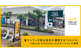 富士シティオ株式会社が運営する「FUJI」に「HELLO CYCLING」のステーションを開設