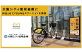 大阪シティ信用金庫にシェアサイクル「HELLO CYCLING」のステーションを開設