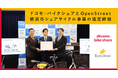 ドコモ・バイクシェアとOpenStreetが、「横浜市シェアサイクル事業の実施に向けた協働事業」の協定を締結