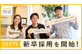 シェアサイクルサービス「HELLO CYCLING」を運営するOpenStreetが新卒採用を開始します！