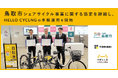 鳥取市「シェアサイクル事業に関する協定」を締結し、「HELLO CYCLING」の本格運用を開始