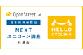 OpenStreetが日本経済新聞社「NEXTユニコーン調査」に選出