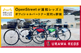 「HELLO CYCLING」を展開するOpenStreetが浦和レッズとパートナー契約を継続