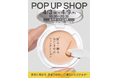 【マーシュ・フィールド】大阪ルクア イーレ4階 イセタン クローゼット/プロモーション２にて「POP UP SHOP」を開催します！