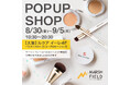 【マーシュ・フィールド】大阪ルクア イーレ4階 イセタン クローゼット/プロモーション２にて「POP UP SHOP」を開催します！