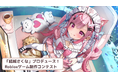 今注目のVTuberがRobloxでバーチャル空間をプロデュース!企画第一弾発表!