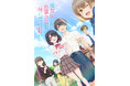 TVアニメ 『塩対応の佐藤さんが俺にだけ甘い』 追加キャラクター＆キャスト解禁！第1弾キービジュアルとキャラクターPVも公開！放送開始も2026年10月に決定！