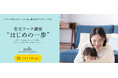 子育ても仕事も、どちらもあきらめない~泉佐野市×民間企業が仕掛ける在宅ワークという再出発~