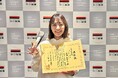 中小企業基盤整備機構が主催する「第24回 Japan Venture Awards」にて株式会社リィ・代表取締役の廣瀬あゆみが地域貢献特別賞を受賞