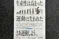 株式会社リィ、「文明の矛盾」に警鐘。「生産性は高まった、運動は失われた」と新聞広告で訴え、“運動の再創造”へ