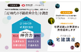 不動産業界のDXを支援するFacilo、中央大学 研究開発機構との共同研究で「AI時代の仲介力」を調査