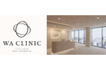 再生医療/美容皮膚科 「WA CLINIC」12月19日(木)東京・銀座に開院決定