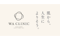 「WA CLINIC」、内なる美と健康を科学する「ウェルネス事業」を開始