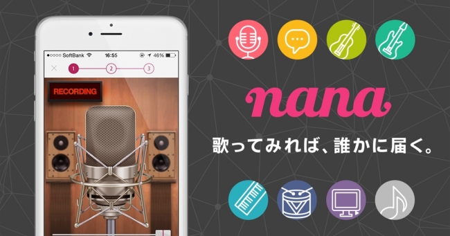 ユーザー数400万人超の音楽コラボアプリ「nana」WEBアップロード