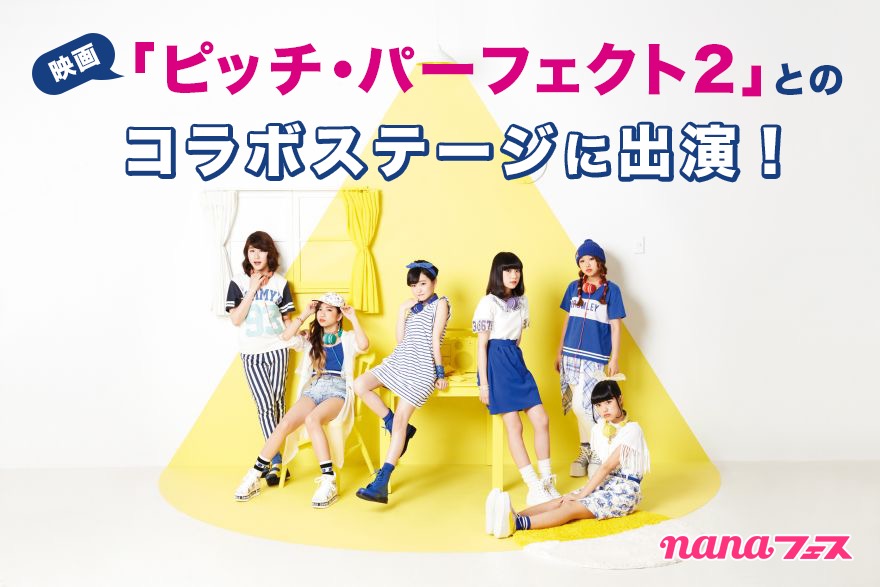 音楽コミュニティアプリ Nana 主催イベント みんなでつくる音楽祭 Nanaフェス 圧倒的歌唱力で話題のlittle Glee Monsterが Nanaフェスメインステージに出演 株式会社nana Musicのプレスリリース