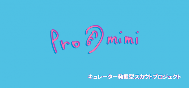 タレントスカウトサービスcueと日本コロムビア株式会社が共同で 次世代のキュレーターを発掘するプロジェクトを開始 株式会社nana Musicのプレスリリース