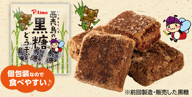後の新習慣サウナ専用黒糖