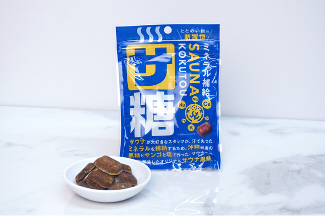 後の新習慣サウナ専用黒糖