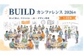 1.5日でプロダクトを作る実践型カンファレンス「BUILD」、11月5日・6日に東京・有楽町で開催