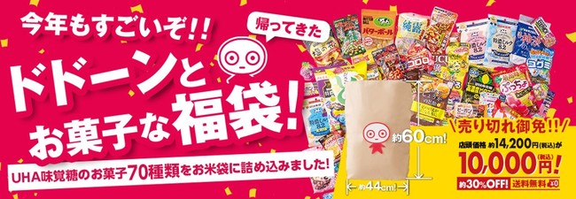 ドドーンとお菓子な福袋／ UHA味覚糖のお菓子70種類をお米袋に詰め込みました！とってもサプライズな福袋が数量限定で販売開始 2021年12月15日より発売  | ＵＨＡ味覚糖株式会社のプレスリリース