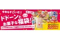 ＼ドドーンとお菓子な福袋／　UHA味覚糖のお菓子70種類をお米袋に詰め込みました！とってもサプライズな福袋が数量限定で販売開始　2021年12月15日より発売