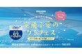 UHA味覚糖 PRESENTS JALチャーターフライト機内開催！ぐるっと周遊3時間「空飛ぶ愛のグミフェス」　出発日 2022年3月13日（日）