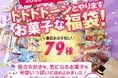 今年もXトレンド入り間違いなし！？ UHA味覚糖がお菓子に埋もれる夢、叶えます！ [5000袋限定]UHA味覚糖福袋2025