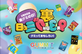 \3月9日『裏グミの日』3年目突入!/味も色も形も弾力も自由なお菓子、”グミ”のおもしろさを発見しよう!UHA味覚糖の“裏”グミ情報も知れちゃうかも!?