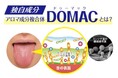 UHA味覚糖の独自成分DOMAC(ドゥーマック)配合ノンシュガーキャンディによる口腔内環境改善効果