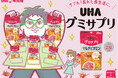 UHAグミサプリが「はいよろこんで」の替え歌で新CM!こっちのけんとさんが初のアニメ化でダンス!?「とことんビタミン〜マルチビタミン〜」篇 2025年4月19日(土)より全国にて放送開始