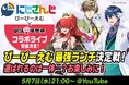 【にじさんじ×UHA味覚糖】人気VTuberユニット「びーぴーえむ」と「満腹バーシリーズ」が異色の「バー」コラボ配信を開催!2025年5月7日(水)21:00配信スタート