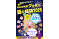 \今年もやります!/ かぶり無しで40種以上のグミを、米袋いっぱいに詰め込んだUHA味覚糖「夏の福袋2025(オリジナルグッズ2個付き)」2025年8月6日より数量限定発売