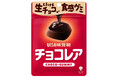 ＼まるで生チョコ！？／　口の中でとろける新食感グミUHA味覚糖「チョコレア」新発売！2025年11月17日(月)より発売