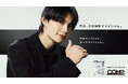 佐野勇斗さん出演CM「今日、COMPでイイじゃん。」で話題の『COMP』、2026年3月末順次ハンズで先行販売開始。