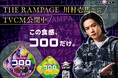 THE RAMPAGE 川村壱馬さん早口攻撃に挑戦！UHA味覚糖「コロロ」新TVCM「早口攻撃」篇 2026年5月30日(土)よりTVCM開始 https://youtu.be/jCQHtO0HB_M