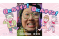 こっちのけんとさん初の本人出演のTVCM！スマホを見すぎの現代人にライブ配信形式で呼びかける！UHAグミサプリ 「Big Eye〜ルテイン〜」篇2026年6月27日(土)より全国にて放送開始