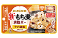 ＼電子レンジOK 「新満腹バー」誕生！あたためるとさらにおいしい！／UHA味覚糖「新満腹バーシリーズ」2026年10月5日(月)新発売