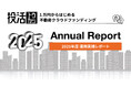 【平均実績利回り10.4%】想定利回りを上回る実績を達成、不動産クラファン「投活」2025年度運用レポート公開