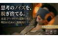 開始3時間で目標達成！顔に追従する蛇腹構造で光漏れを抑制。遮光×遮音の“環境設計型”アイマスク「EYESLEEP」がMakuakeで好発進
