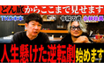 TKO木本武宏、どん底からの再起を曝け出す新YouTubeチャンネル「K団連」を開設。新しいTKO木本になるための過程を大公開