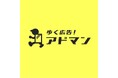 「歩く広告アドマン」、ついに北海道から福岡までの全国展開を達成。「地方には広告がない」という課題を解決する【全国どこでも10%割引プラン】を新設
