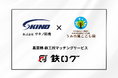 サキノ精機が、異業種ー鉄工所マッチングサービス「鉄ログ」を通じ、兵庫県明石市のこども園「うみの風こども園」にオーダーメイドフェンスを製作
